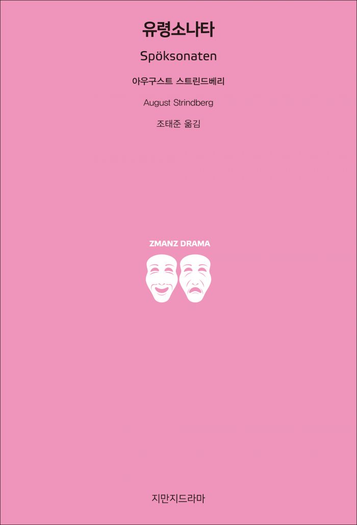 지만지드라마유령소나타_앞표지_26205_190715