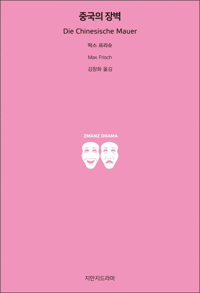 지만지드라마중국의장벽_앞표지_26207_190708