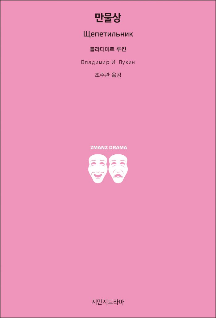 지만지드라마만물상_앞표지_26210_190708