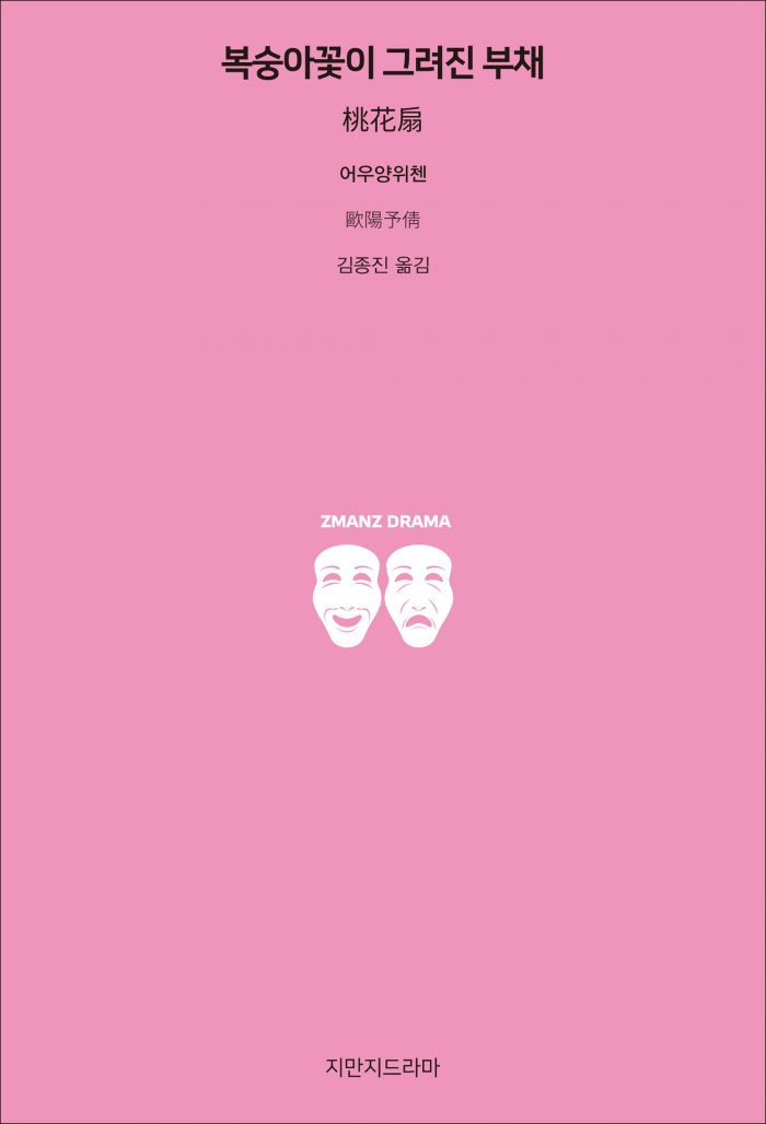 지만지드라마복숭아꽃이그려진부채_앞표지_26213_190715