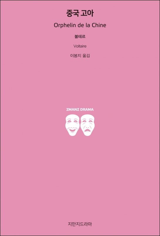 지만지드라마중국고아_앞표지_20717_190717