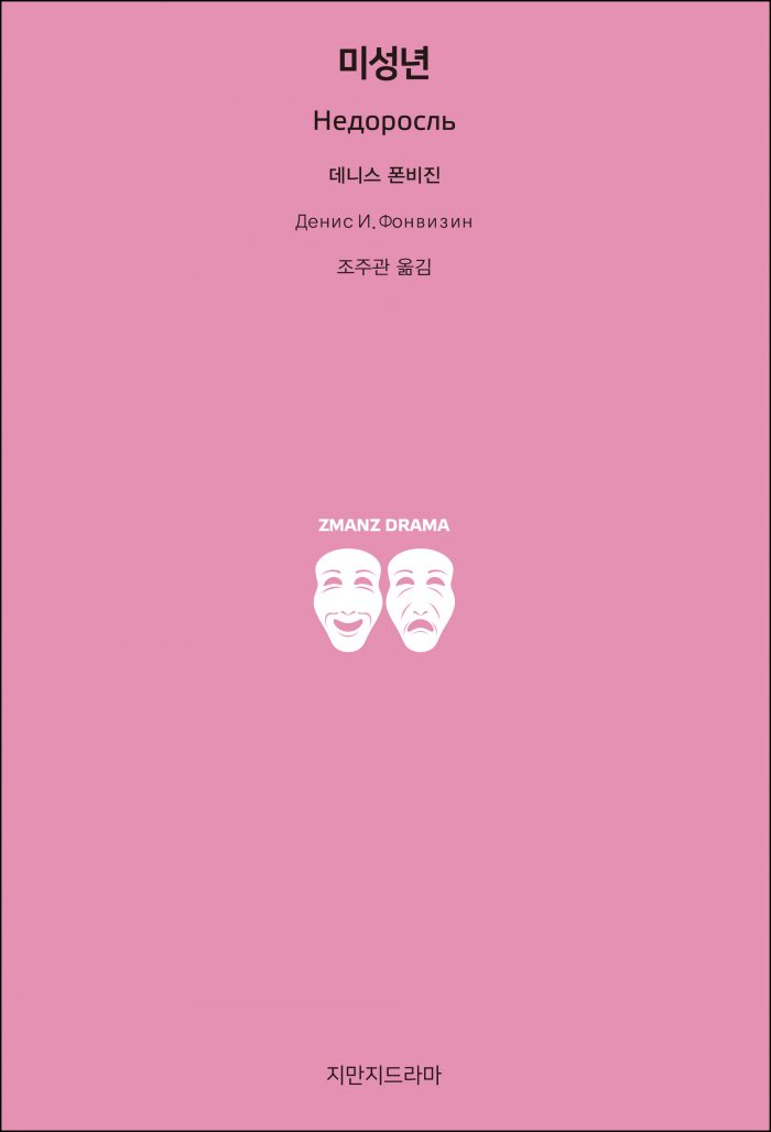 지만지드라마미성년_앞표지_20718_190717