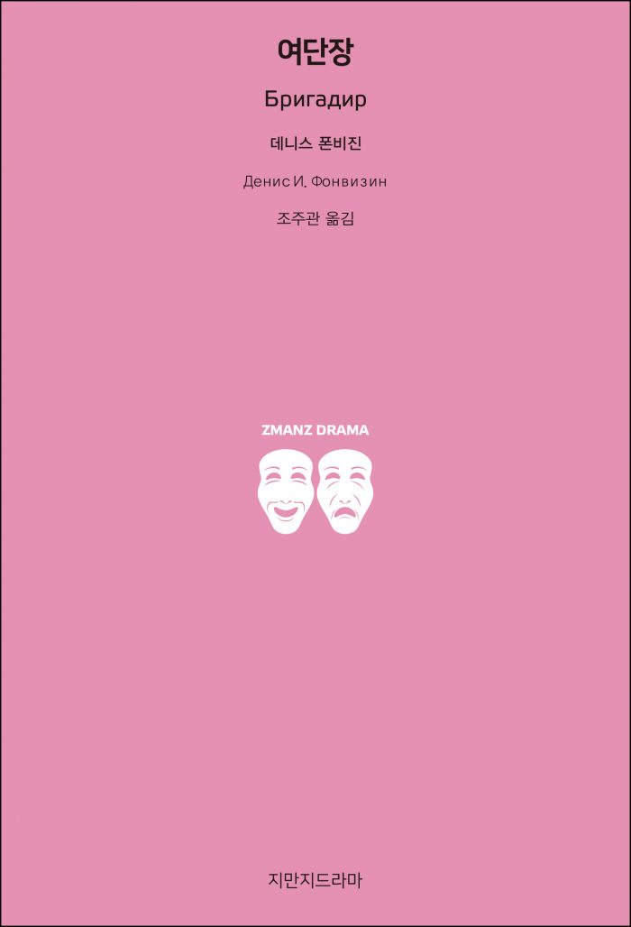 지만지드라마여단장_앞표지_26226_190717