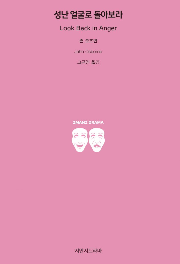 지만지드라마성난얼굴로돌아보라_앞표지_26245_190717