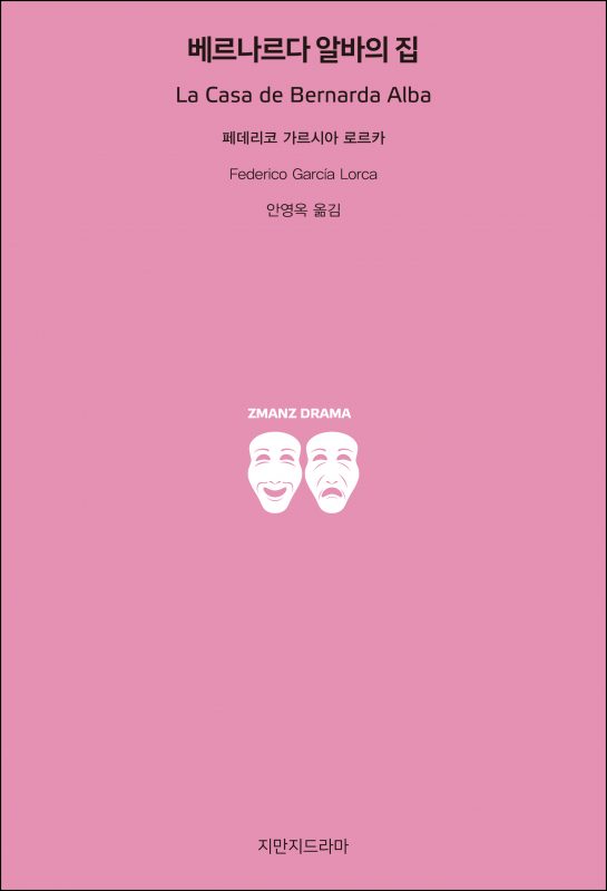 지만지드라마베르나르다알바의집_앞표지_26254_190717