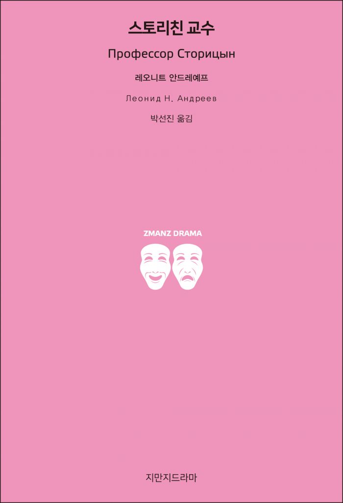 지만지드라마스토리친교수_앞표지_26356_190709