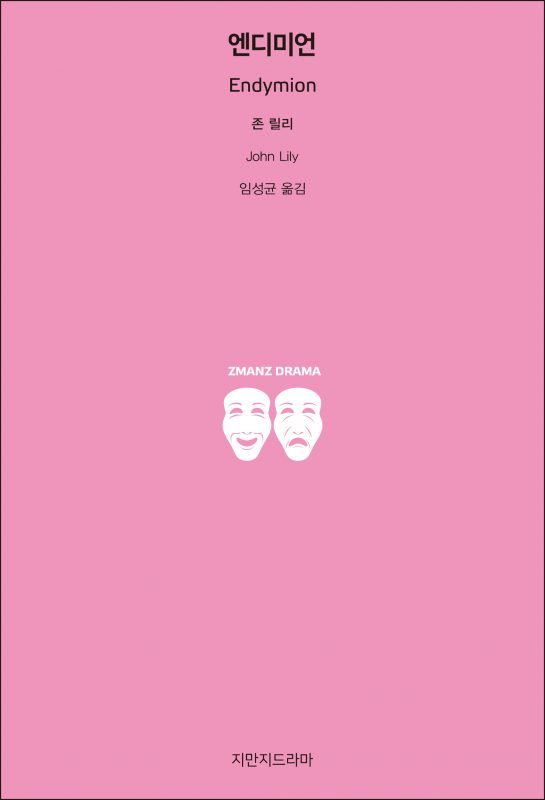 지만지드라마엔디미언_앞표지_26357_190709