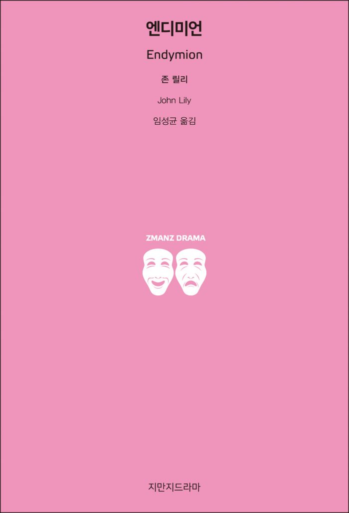 지만지드라마엔디미언_앞표지_26357_190709