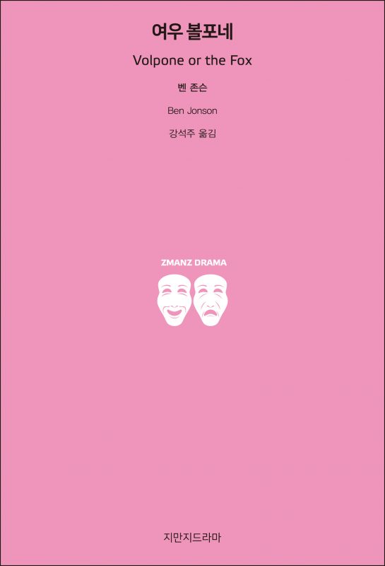 지만지드라마여우볼포네_앞표지_26361_190709