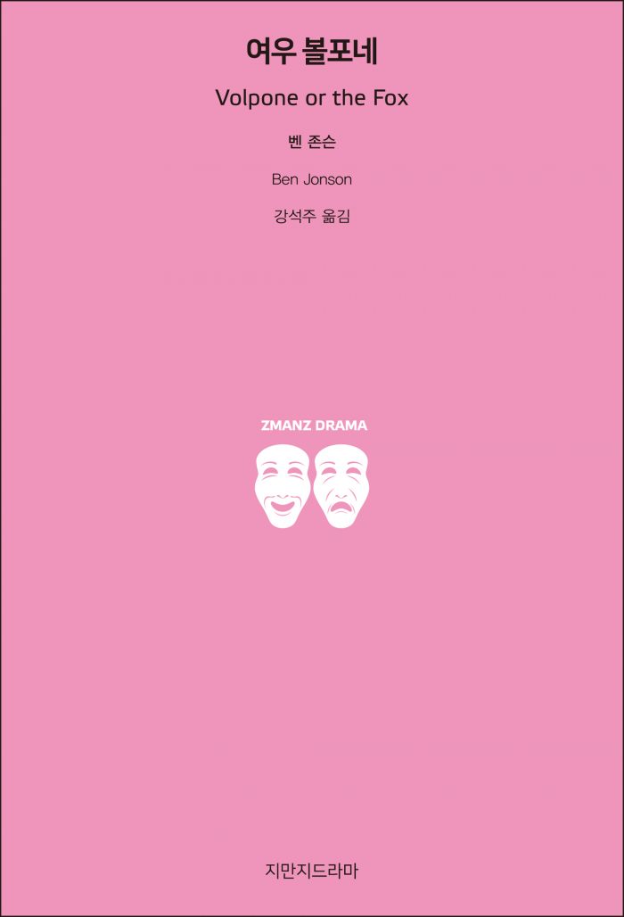 지만지드라마여우볼포네_앞표지_26361_190709