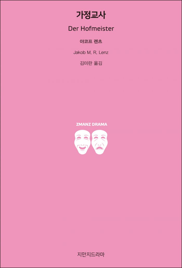 지만지드라마가정교사_앞표지_26424_190709