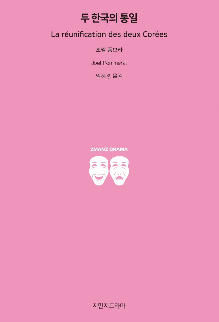 지만지드라마두한국의통일_앞표지_26434_20190719