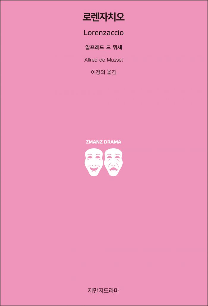 지만지드라마로렌자치오_앞표지_26437_20190719