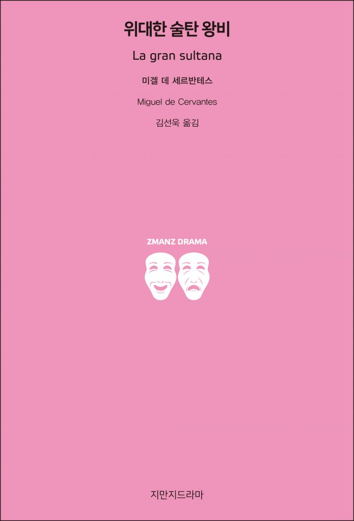 지만지드라마위대한술탄왕비_앞표지_21239_20190723