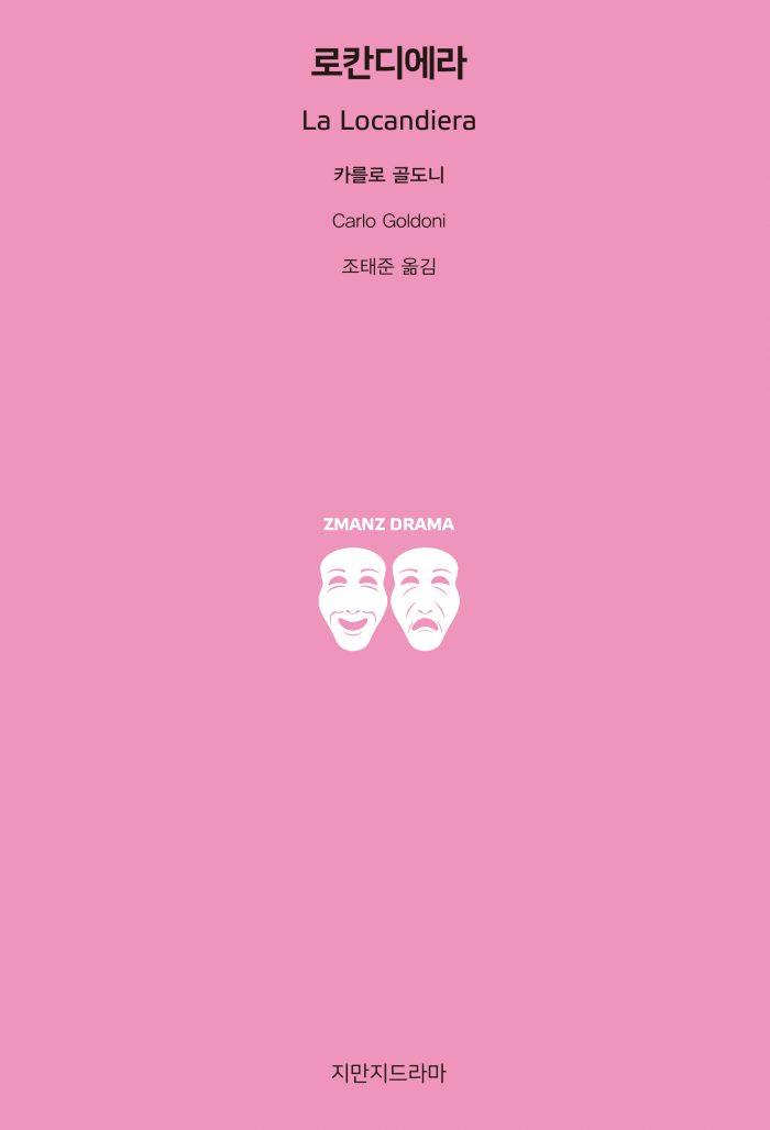 지만지드라마로칸디에라_앞표지_21243_20190719