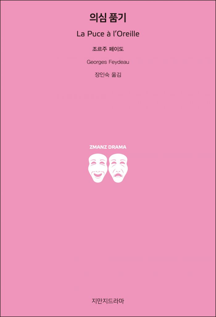 지만지드라마의심품기_앞표지_21286_20190729