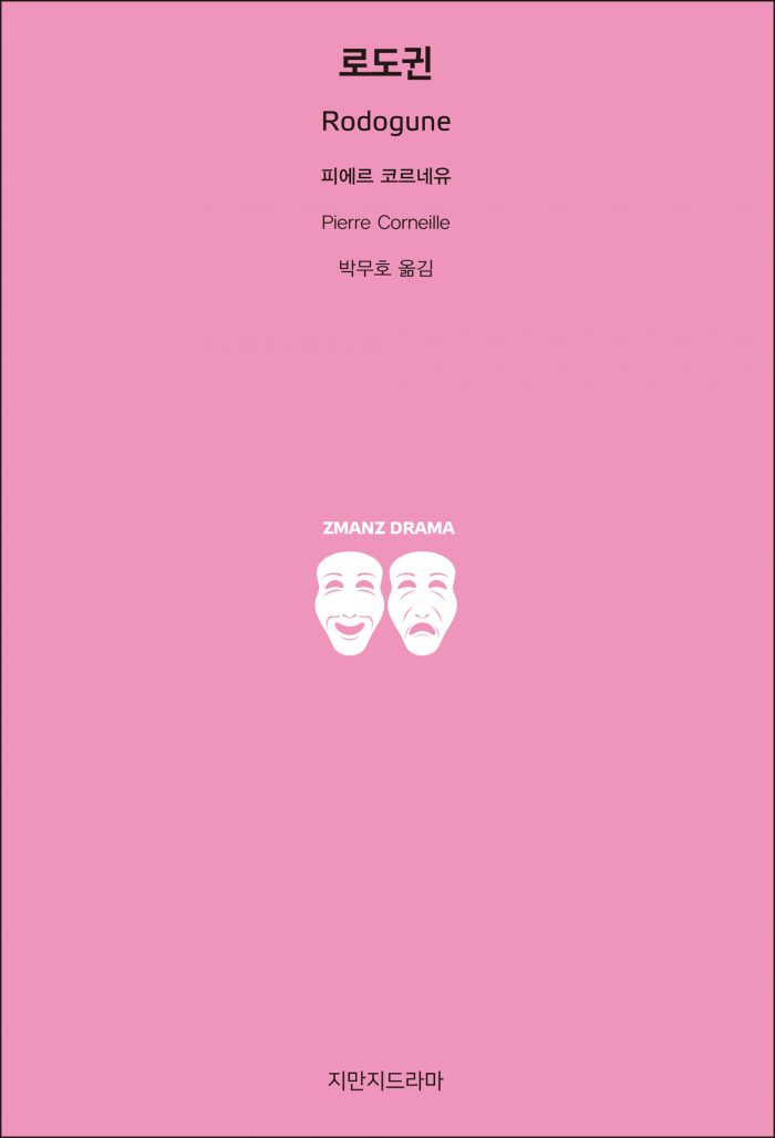 지만지드라마로도귄_앞표지_26106_190704