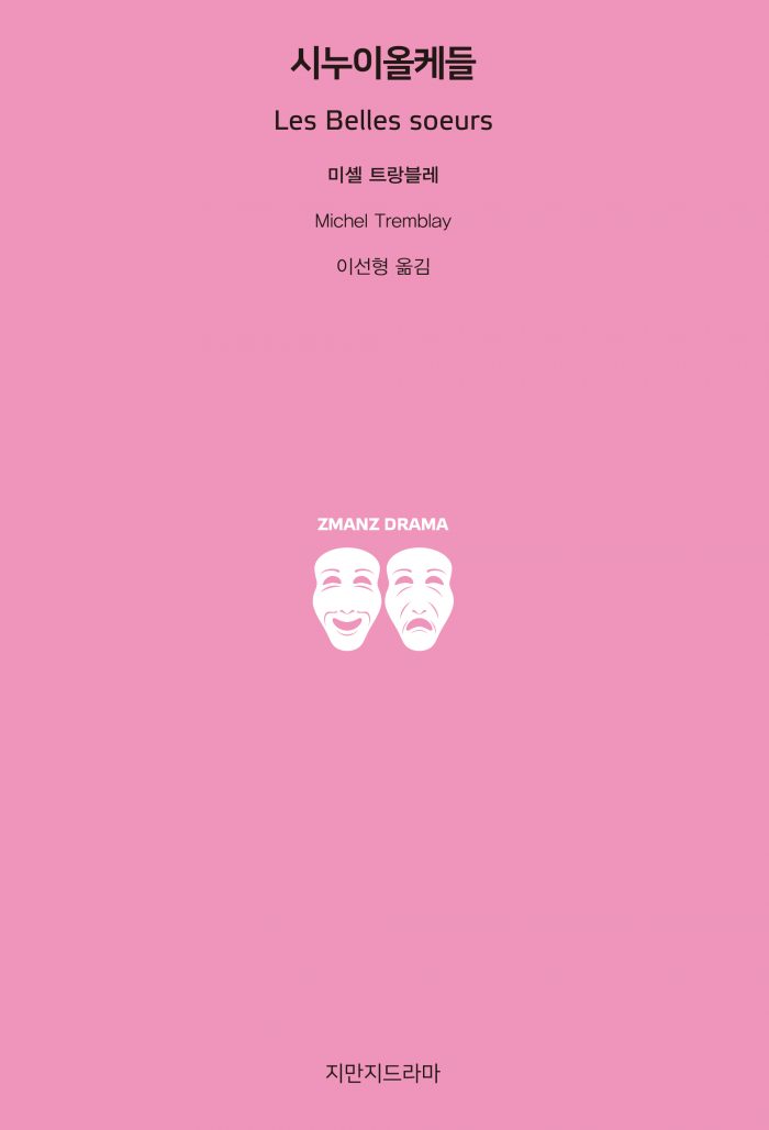 지만지드라마시누이올케들_앞표지_21421_20190719
