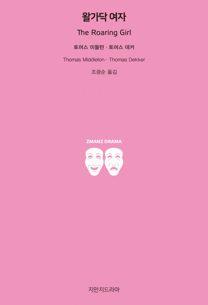 지만지드라마왈가닥여자_앞표지_21422_20190719