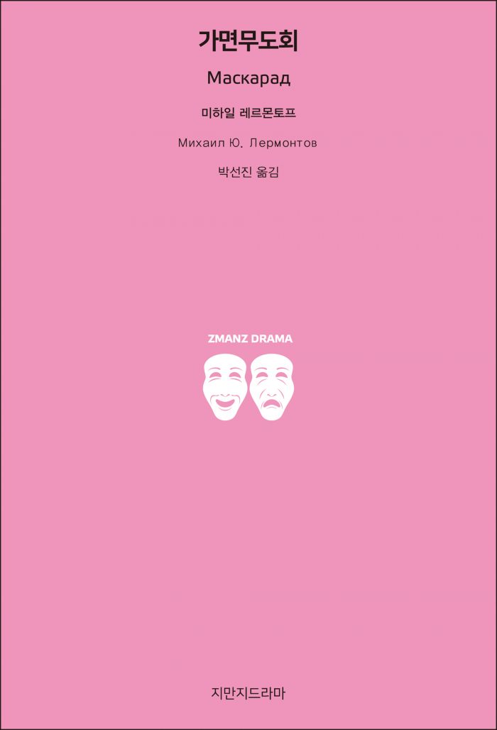 지만지드라마가면무도회_앞표지_21430_190710