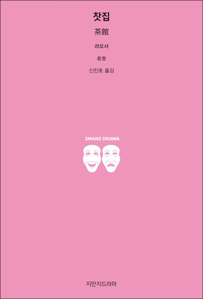 지만지드라마찻집_앞표지_21429_190709