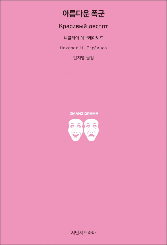 지만지드라마아름다운폭군_앞표지_21695_190710