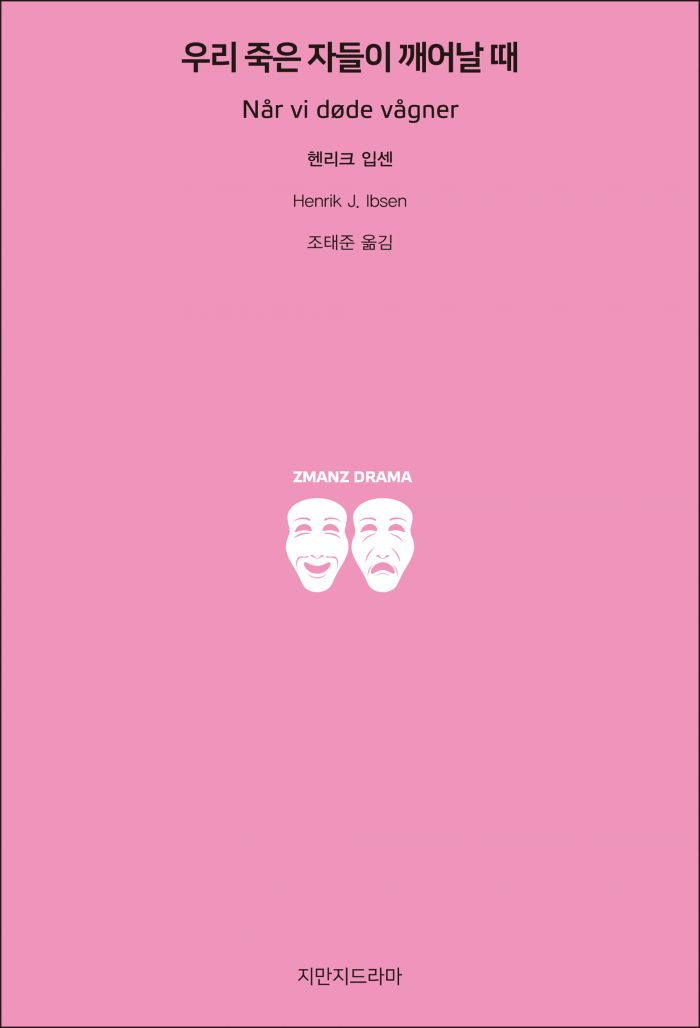 지만지드라마우리죽은자들이깨어날때_앞표지_21793_190710