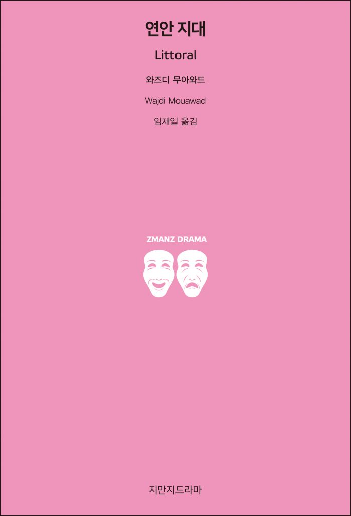 지만지드라마연안지대_앞표지_21785_190710