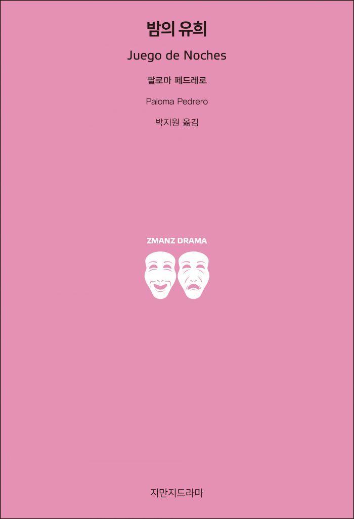 지만지드라마밤의유희_앞표지_21796_190704