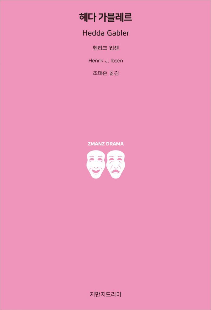 지만지드라마헤다가블레르_앞표지_26452_20190807