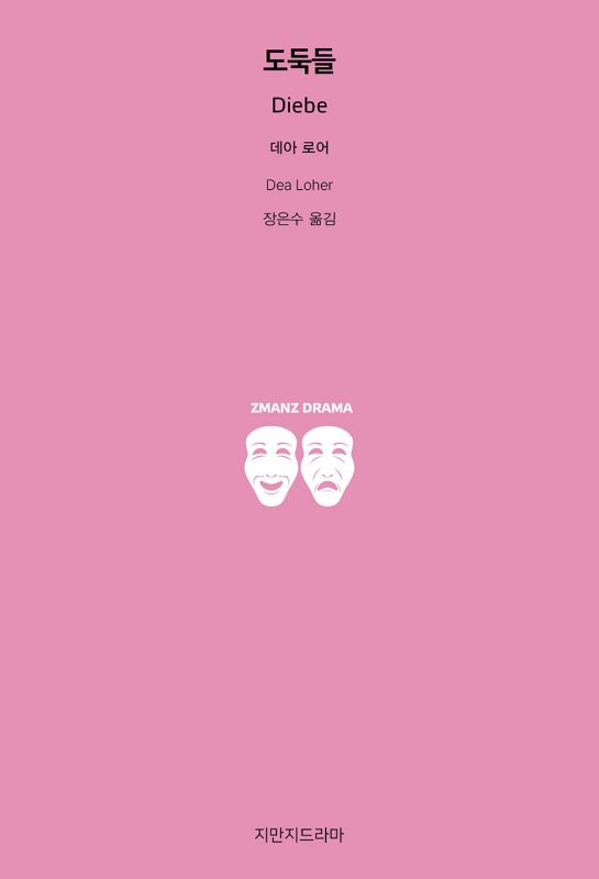 지드도둑들_앞표지_21326_20250910