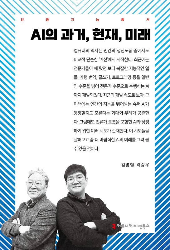 AI의과거,현재,미래_앞표지_36286_20250630