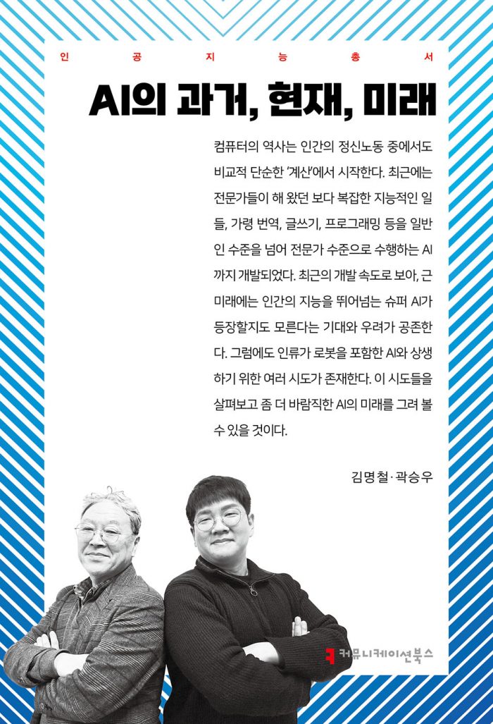 AI의과거,현재,미래_앞표지_36286_20250630