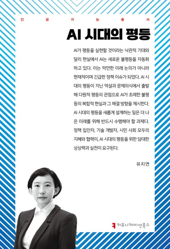 AI시대의평등_앞표지_36436_20250709