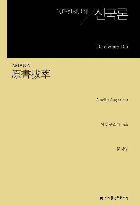 원서발췌신국론_앞표지_23138_20250903