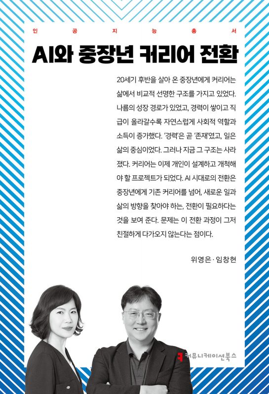 AI와중장년커리어전환_앞표지_36426_20250806