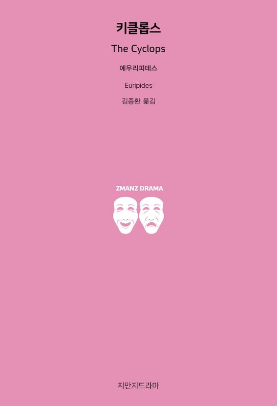 지드키클롭스_앞표지_26639_20250915