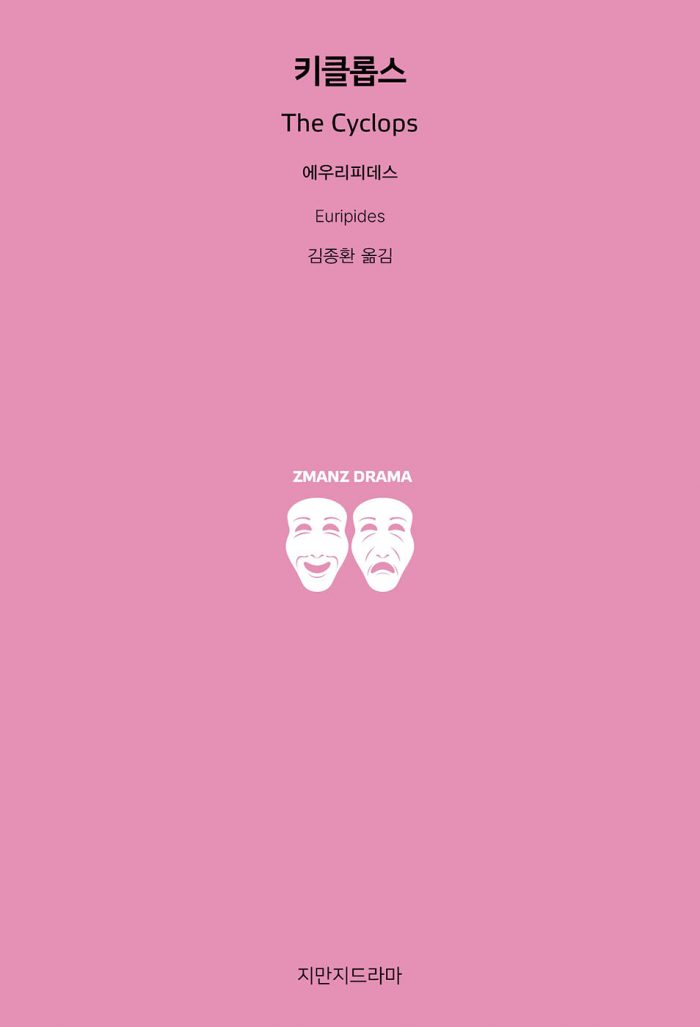 지드키클롭스_앞표지_26639_20250915