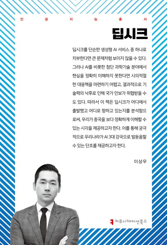 딥시크_앞표지_36560_20250923