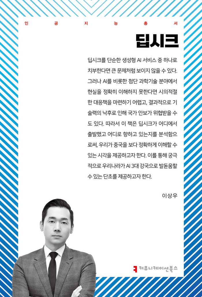 딥시크_앞표지_36560_20250923